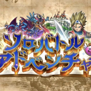 【レビュー】リニューアルした『ドラゴンクエストライバルズ エース』の魅力とは? 今回のアプデで復帰したプレイヤーの目線でお届け!