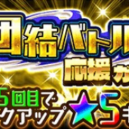LINEとワンダープラネット、『ジャンプチ ヒーローズ』で「団結バトル応援ガチャ」を本日15時より開催 「トキ」「ケンシロウ」などをピックアップ