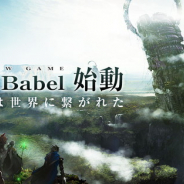 コロプラ、スマホ向け新作RPG『Project Babel』を発表! シナリオに野島一成氏、サウンドに崎元仁氏を起用! ティザーサイトやトレーラー公開