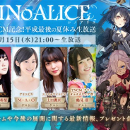ポケラボとスクエニ、『SINoALICE』で8月15日21時より公式生放送「生SINoALICE ~TVCM記念!平成最後の夏休み生放送~」を配信!