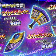 スクエニ、『星のドラゴンクエスト』で宝箱ふくびき及びプレミアム宝箱ふくびきに「ナイトメアそうび」登場!