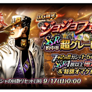バンナム、『ジョジョの奇妙な冒険SS』で3.5周年記念「ジョジョフェス」を開催 期間限定SSRユニット「承太郎&花京院」と「ツェペリ親子」が登場