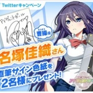 エディアと藤商事、『アドヴェントガール』で加隈亜衣さん、名塚佳織さん、原田ひとみさんの直筆サイン入り色紙をプレゼントキャンペーンを実施!