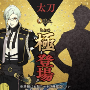 EXNOAとニトロプラス、『刀剣乱舞-ONLINE-』で「膝丸」の「極(きわめ)」の姿を実装