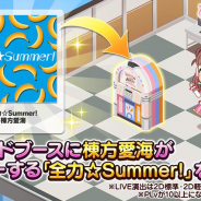 バンナム、『デレステ』で棟方愛海によるカバー楽曲「全力☆Summer!」を追加!