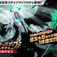KLabの『BLEACH Brave Souls』がApp Store売上ランキングでトップ10圏内に7位に急浮上 「ブレソル3周年記念キャンペーン」の開催で
