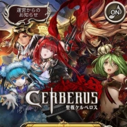 ファンプレックス、『聖戦ケルベロス』のサービスを2018年4月18日をもって終了…7周年の記念日でサービスに幕