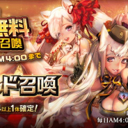 ステアーズ、『デスティニーチャイルド』で1日1回無料10連チャイルド召喚を開催! PvPに有用なチャイルドを集めたピックアップ召喚も