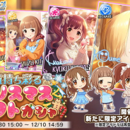 バンナム、『デレステ』で「気持ち彩る クリスマスギフトガシャ」を開始…白坂小梅・五十嵐響子・喜多見柚の期間限定SSRが登場!