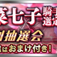 ドリコム、『ダービースタリオン マスターズ』で藤田菜七子騎手のサイン付き種牝馬が登場する「藤田菜七子騎手選定 特別抽選会」を実施