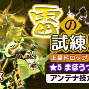 ジニアス・ソノリティ、『New 電波人間のRPG』でイベント「雷の試練」を開催 ウェディングデコレが登場するガチャも実施