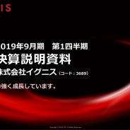 イグニス、第1四半期の営業損益は赤字幅拡大、3.4億円の赤字に 『with』中心にコミュニティ売上が93%増と急拡大