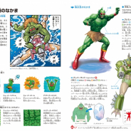 学研、『学研の図鑑 キン肉マン「超人」』をネット書店での予約開始 あの超人たちの生態に迫る