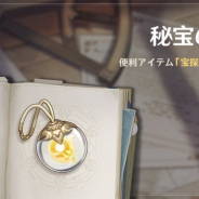 miHoYo、『原神』で新イベント「秘宝の行方」を1月8日より開催 宝の地図で「鉄銭」を集めよう!