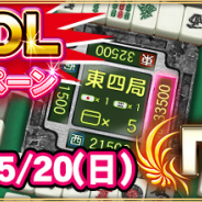 セガ・インタラクティブ、『セガNET麻雀 MJ』で「900万DL記念キャンペーン」を開催! お得な「ガチャ初回 90%OFF セール」登場