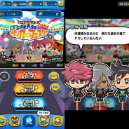 レベルファイブ、『イナズマイレブン SD』で「ボスフェス 真夏のサッカーフェスタ! 前半/後半」イベントを開催中! 5大サマーキャンペーンも!