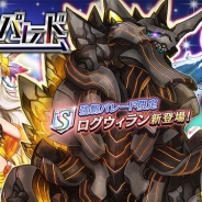 DeNA、『逆転オセロニア』で激超レアSキャラ「ログウィラン」を入手できる「強駒パレード」を12月15日より開催