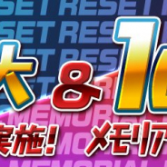 ガンホー、『パズル&ドラゴンズ』で3月12日より9大リセット実施&「ランク1000メモリアルガチャ」追加