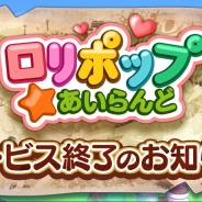 WeMade Online、『ロリポップ☆あいらんど』を7月31日でサービス終了