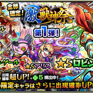 【App Storeランキング(9/13)】「激・獣神祭」の『モンスト』が9月3日以来の首位! 『ガルパ』『SINoALICE』がTOP10に復帰