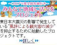 コロプラ、「みんなで地域に活力をプロジェクト」を開始-お出かけして東日本の観光を支援しよう!