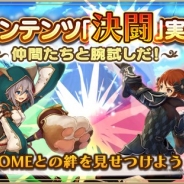 アソビモ、『アルケミアストーリー』にPvP機能となる新コンテンツ「決闘」を実装!