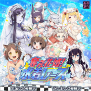 マイネットゲームス、『妖怪百姫たん!』にて百姫巡行「奪え花婿!水着レース」を開催!