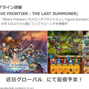 gumi決算説明資料より…『BRAVE FRONTIER : THE LAST SUMMONER』を8月5日より4ヵ国でソフトローンチ 近日グローバル配信を開始