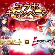 グラニとスクエニ、GREE『神獄のヴァルハラゲート』と『エンペラーズ サガ』でコラボを実施