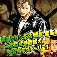 KONAMI、『クローズ×WORST~最強伝説~』3周年を記念して原作者・髙橋ヒロシ先生による原案/総監修の完全新作ストーリーを公開