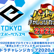 ガンホー、「パズドラチャレンジカップ2020」大会優勝者がプロ認定権利を獲得!『パズドラ』『パズドラレーダー』の最新情報も発表
