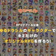 クローバーラボ、『ゆるドラシル』にて「RPGツクールMV」などに使用可能なオリジナル素材の配布を開始