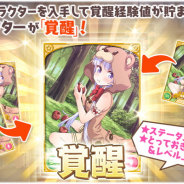 芳文社とアニプレックス、ドリコム、『きららファンタジア』で明日12時よりメンテ…新機能「覚醒」の追加やイベント準備、召喚のアップデートなど