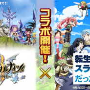 ウインライト、『エレメンタルナイツオンラインR』で「転生したらスライムだった件」とのコラボイベントを開始!