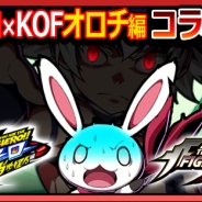 SNK、『君はヒーロー ~対決!ご当地怪人編~』で『THE KING OF FIGHTERS (KOF)』とのコラボイベント第2部を開催