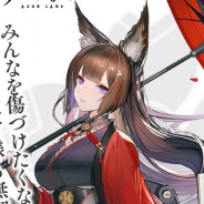 Yostar、『アズールレーン』で13時よりメンテ…イベント「縹映る深緋の残響」「新年の祝福」開催、SSR「天城」らが登場する限定建造、福袋販売など