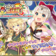 DMM GAMES、『FLOWER KNIGHT GIRL』で新イベント「すすめ、新春輸送隊!」を開始
