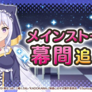 サムザップ、『このファン』に「メインクエスト 幕間」を追加 新たな装備の素材の登場や第1部エンディングPVの公開も