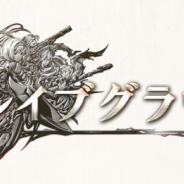 Cygames、『グラブル』が「ブレイブグラウンド」を7月22日より開催 27日には新マルチバトル「六竜HL」を追加予定