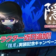 ネクソン、『メイプルストーリーポケット』で新キャラクター「隠月(ユエ)」の実装が決定 記念キャンペーンも実施