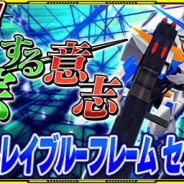 バンナム、『スーパーロボット大戦X-Ω』で進撃イベント「錯綜する意志」を開催 「アストレイブルーフレーム セカンドL LL☆」登場!!