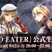 バンナム、『GOD EATER』公式生放送を9月2日20時より実施 『GOD EATER RESONANT OPS』の今後のアップデート情報も