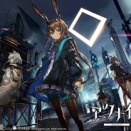 12月3日~12月7日の事前登録記事まとめ…『アークナイツ』『進撃の巨人TACTICS』『ラストクラウディア』『RELEASE THE SPYCE』『非人類学園』
