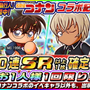 KONAMI、『実況パワフルサッカー』が人気アニメ「名探偵コナン」とコラボ! 記念イベントや無料ガチャなどを実施