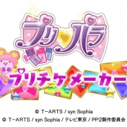 シンソフィア、新作アプリ『プリパラ プリチケメーカー』のティザーサイトを開設…オリジナルプリチケが作れるアプリ