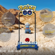 Nianticとポケモン、『ポケモンGO』でタツベイが大量発生するコミュニティ・デイを4月13日15時から開催!!