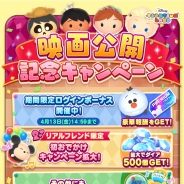 コロプラ、『ディズニー ツムツムランド』でディズニー/ピクサー映画最新作『リメンバー・ミー』の公開記念キャンペーンを開催