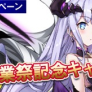 ベクター、『アビストライブ』でベクター創業30周年CPを開始 ガチャ30回分のチケットをプレゼント!