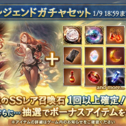 Cygames、『グランブルーファンタジー』で「スターレジェンドガチャセット」を本日19時より提供開始と予告