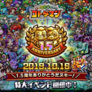 セガゲームス、『共闘ことばRPG コトダマン』にて1.5周年記念イベントを開催! 特別なしょうかん、新たな降臨クエストが登場